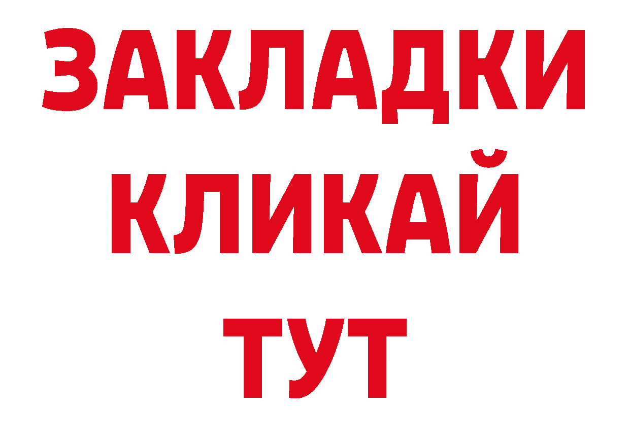 Купить закладку это наркотические препараты Богородицк